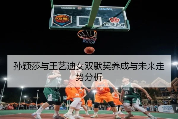 sun-ying-sha-yu-wang-yi-di-nv-shuang-mo-qi-yang-cheng-yu-wei-lai-zou-shi-fen-xi-2-185.jpg